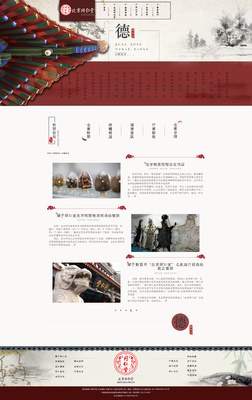 北京同仁堂网页整站改版设计